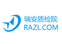 瑞安質(zhì)量技術(shù)監(jiān)督檢測(cè)院